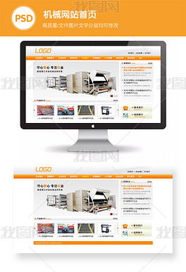 机械网站首页公司网站模板公司企业网站设计素材下载